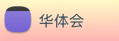 华体会 Logo